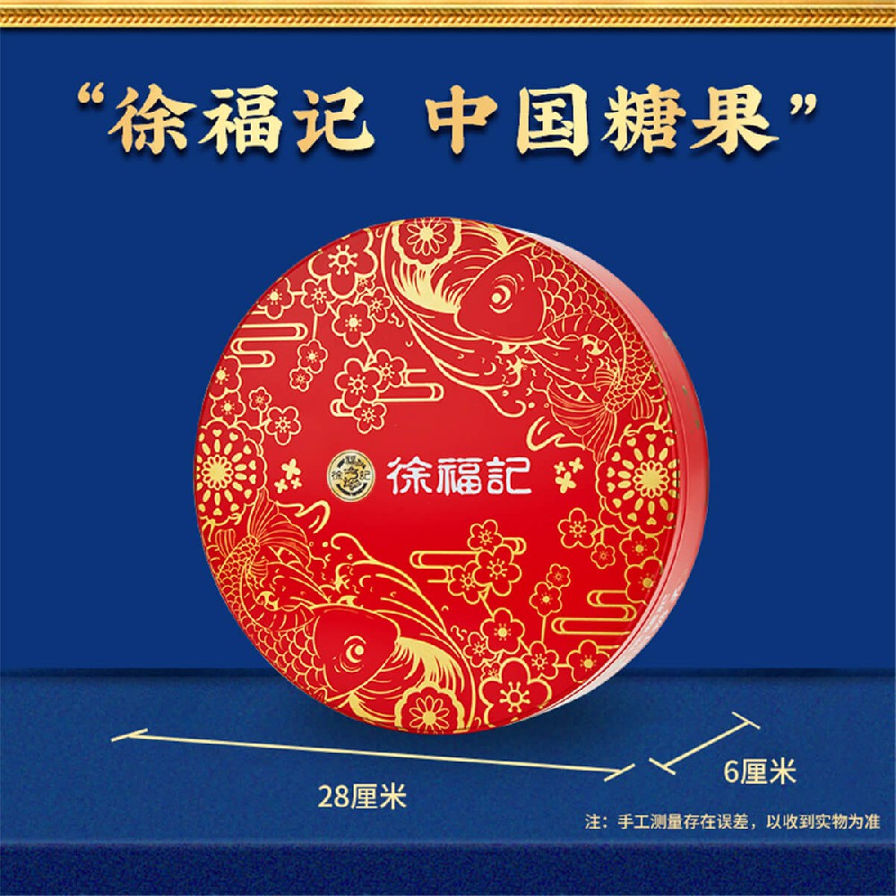 中國糖果（鐵盒）